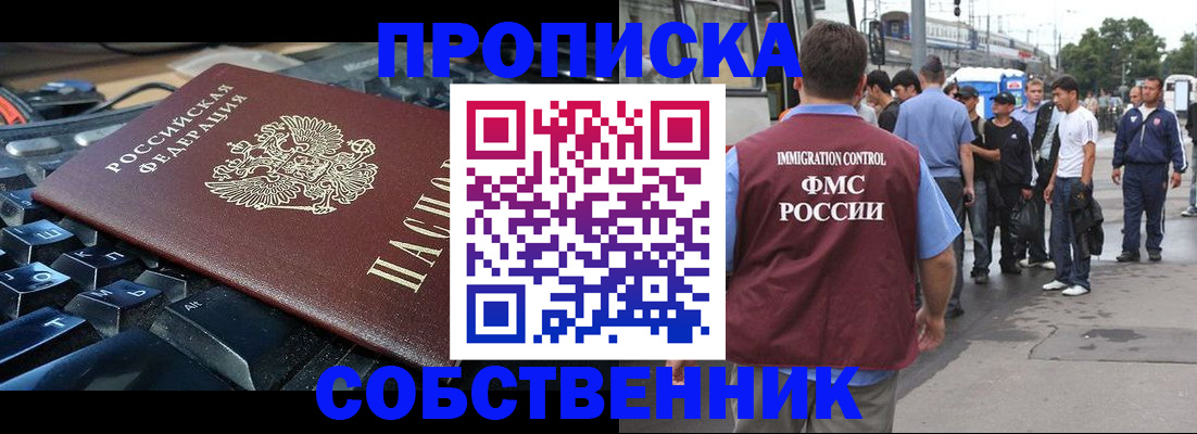 временная регистрация в квартире в Тобольске